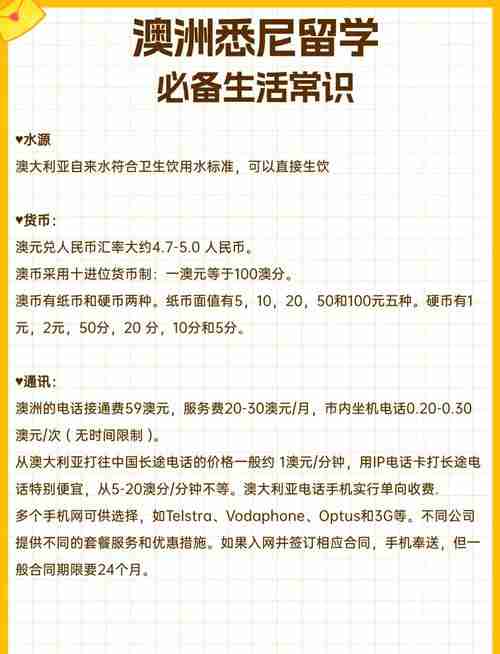 揭秘澳洲实用技巧,提升生活品质