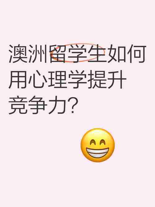 澳洲技巧,打造个人独特竞争力