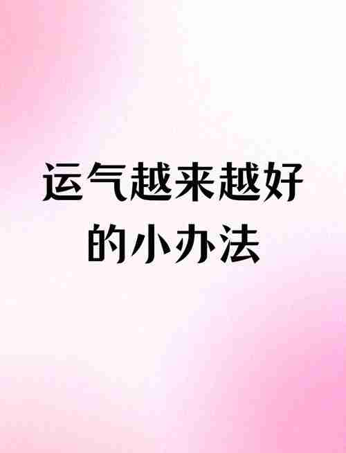巧用幸运技巧，如何利用运气技巧提高工作效率？，巧用幸运技巧，提升工作效率的秘诀