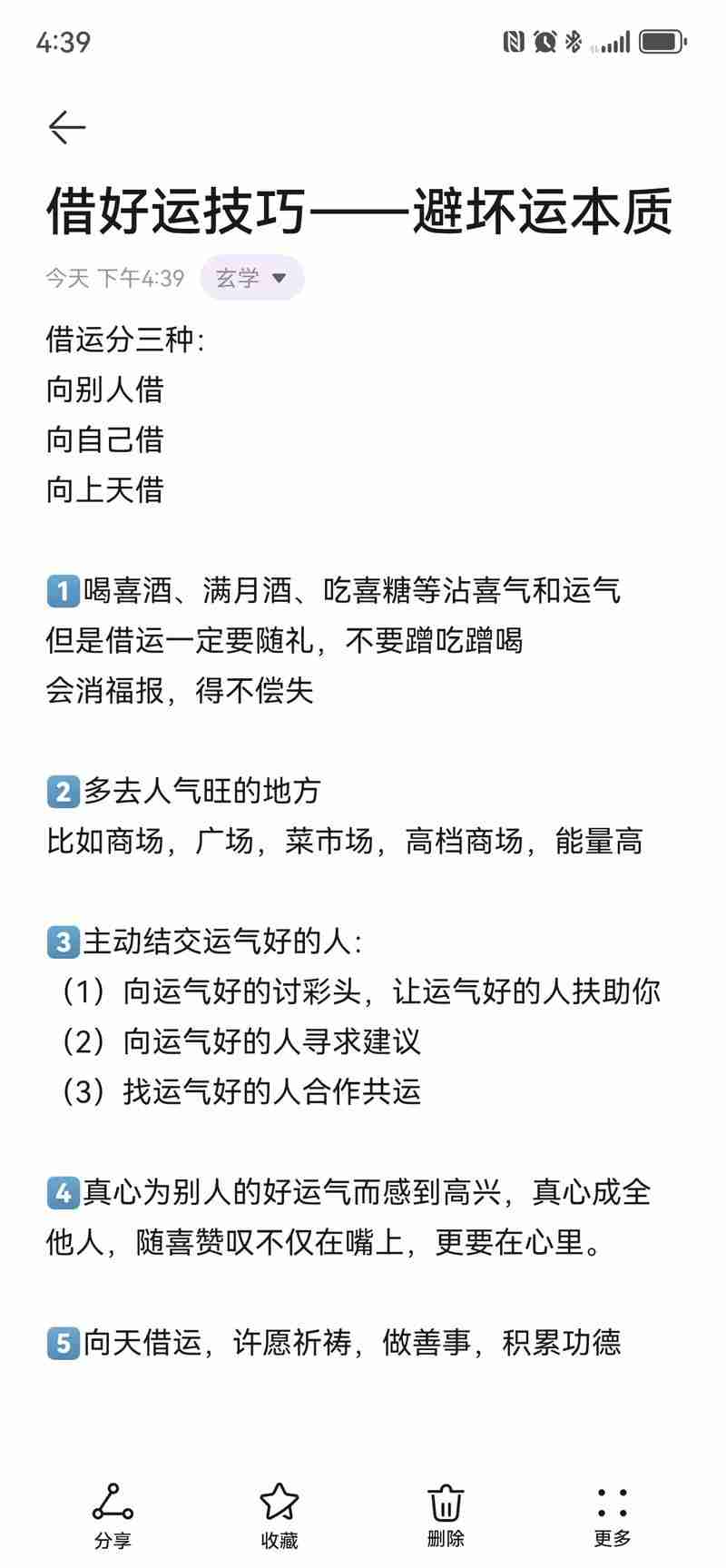 巧用幸运技巧