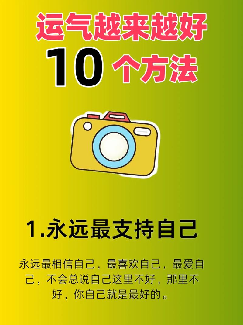 掌握这些幸运技巧，好运如影随形！，掌握这些幸运技巧，好运如影随形！，掌握这些幸运技巧，好运如影随形！