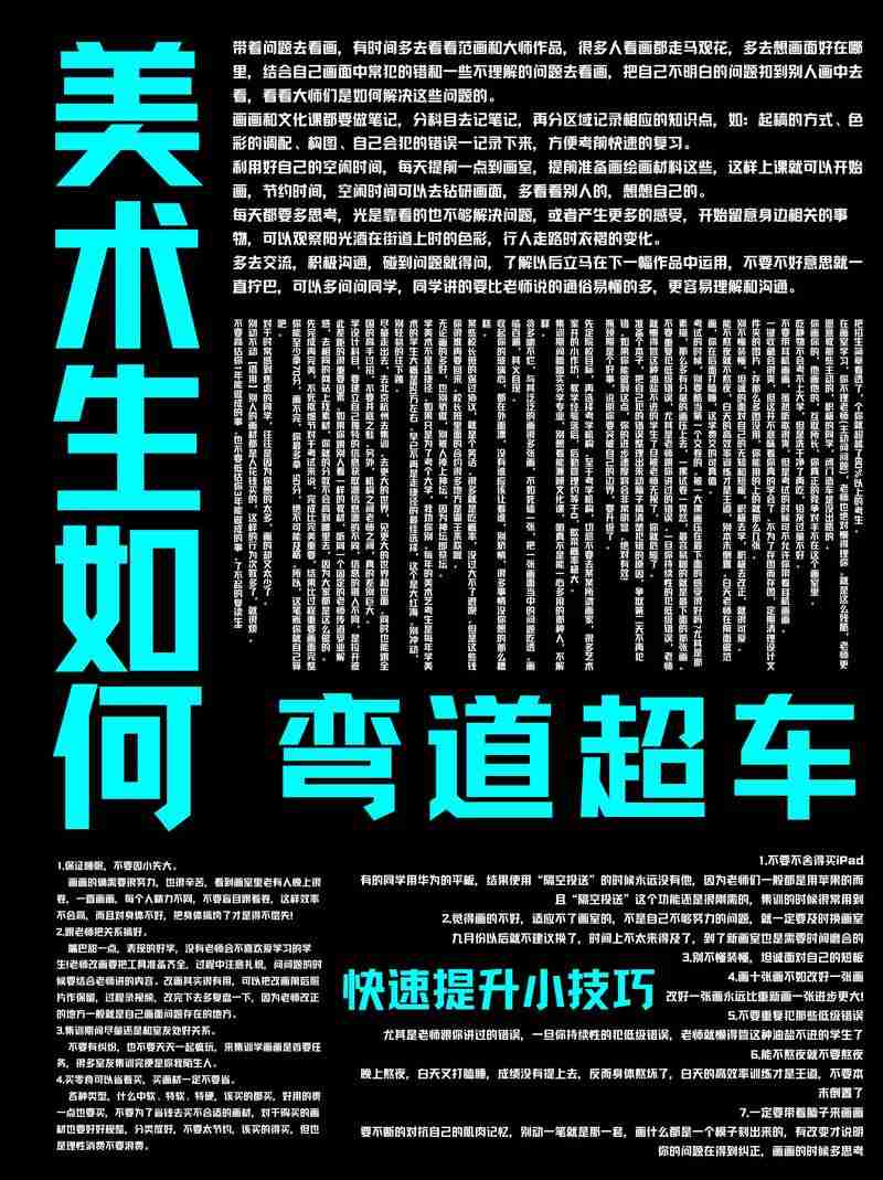 掌握关键技巧实现弯道超车