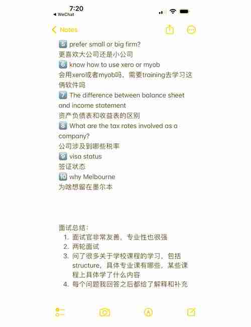 澳洲求职面试通关指南：让雇主眼前一亮的秘诀