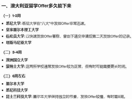 澳洲留学申请必杀技：5个技巧让你轻松斩获名校Offer