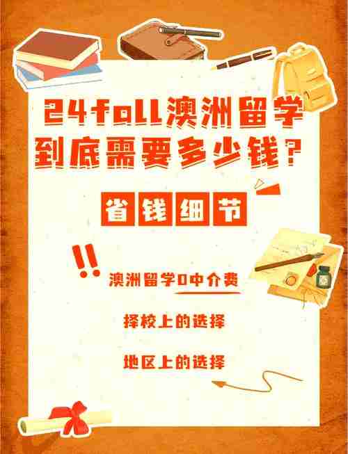 澳洲留学如何省10万？掌握3大核心技巧实现职业移民双赢