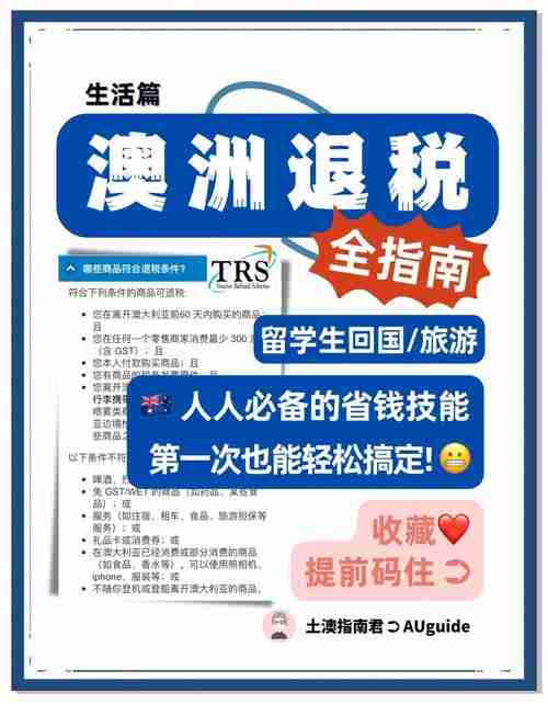 掌握澳洲技巧_职场税务怎么赢_人生逆袭全攻略