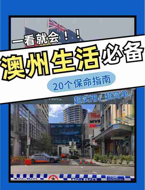 生活困局怎么破,澳洲技巧显神通,改变起点在眼前