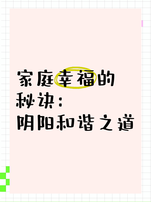 为啥你家总吵架？三招科学玄学组合拳解锁家庭幸福密码！
