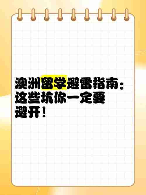 在澳洲创业怎样避开90%的坑?手把手教生存法则